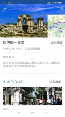 圓明園旅行語音導(dǎo)游