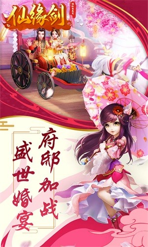 仙緣劍超v版