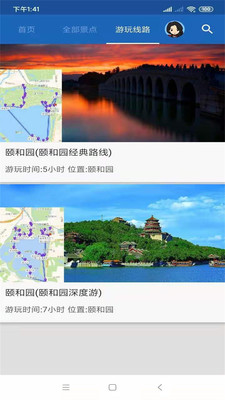 頤和園旅行語音導游