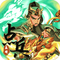 點(diǎn)兵點(diǎn)將滿V版