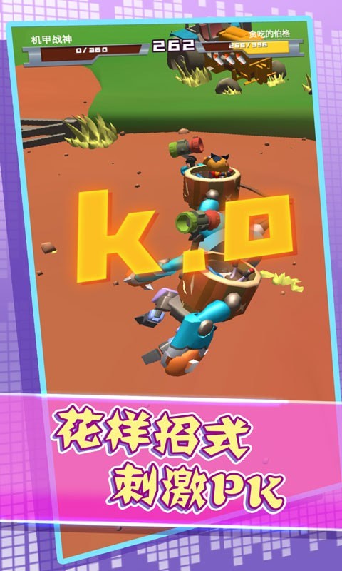 機器組裝決斗