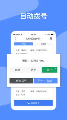自動(dòng)撥號(hào)