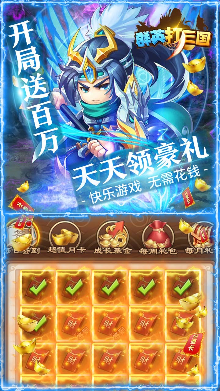 群英打三国BT 果盘版