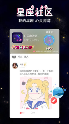 星座樹洞交友