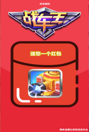 戰(zhàn)車王