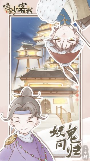 鳴沙客棧 無限金票版