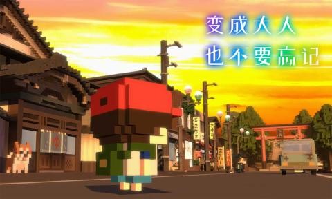 變成大人也不要忘記官方版