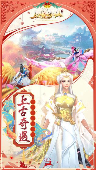 上古修仙 禮包版