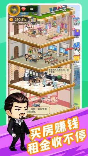 百億收租人生