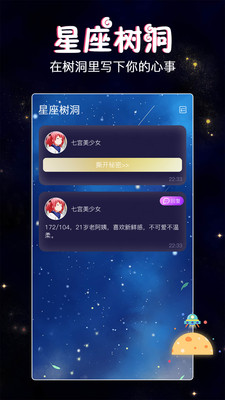 星座樹洞交友