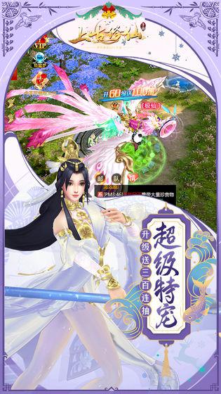 上古修仙 禮包版
