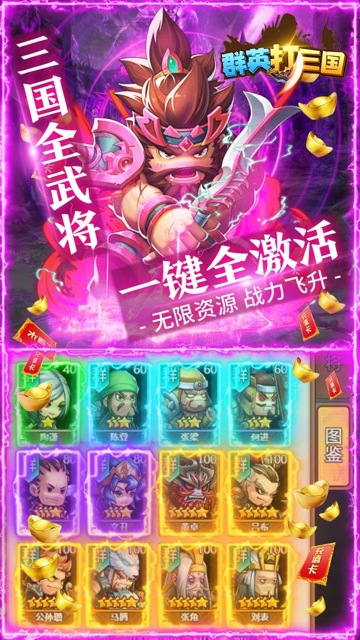 群英打三国BT 果盘版