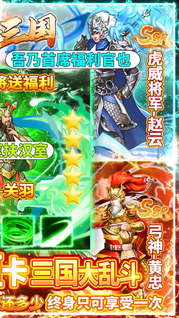 亂斗三國BT 果盤版