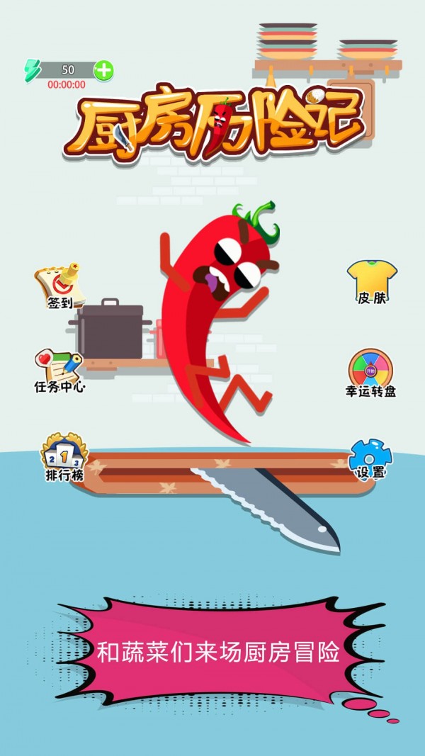 廚房歷險記