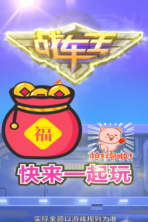 戰(zhàn)車王
