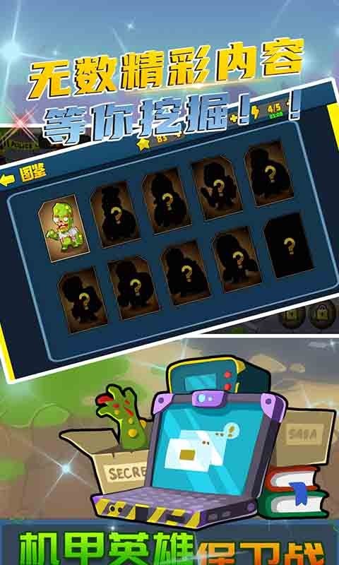機甲英雄保衛戰