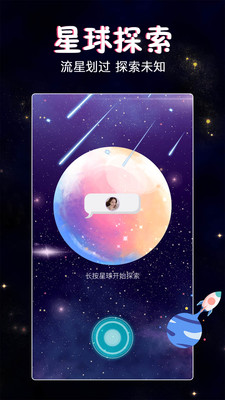 星座樹洞交友