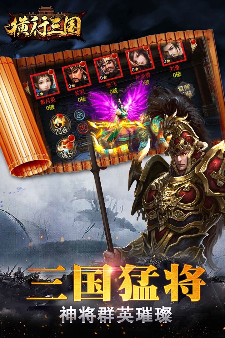 橫行三國 紅包版
