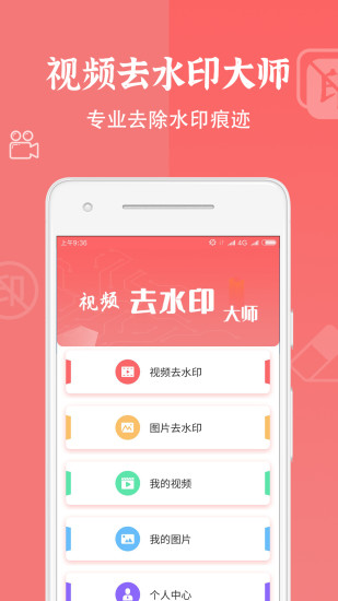視頻去水印大師 高清版