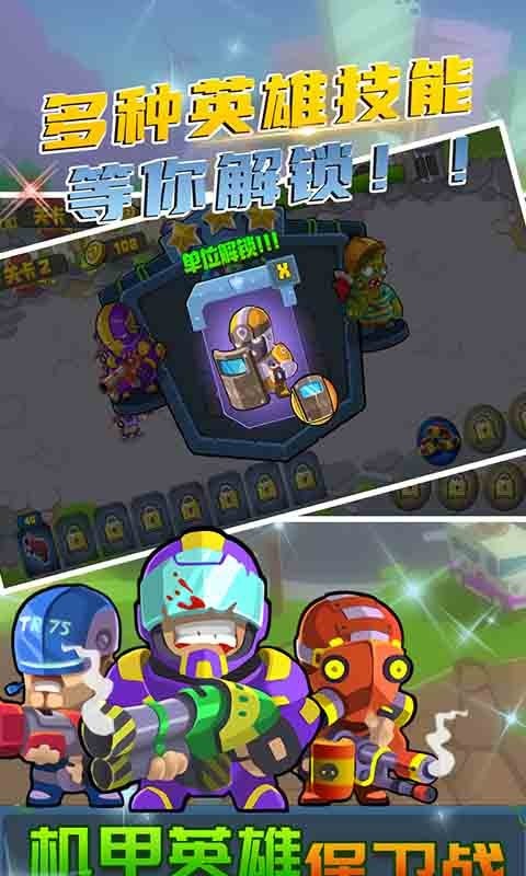 機甲英雄保衛戰