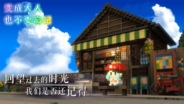 變成大人也不要忘記無(wú)限金幣版
