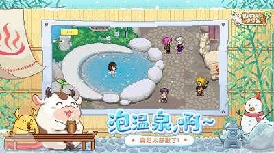 奶牛鎮(zhèn)的小時光 溫泉版