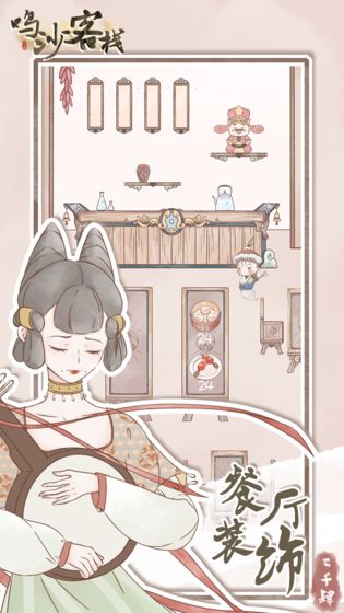 鳴沙客棧 無限金票版