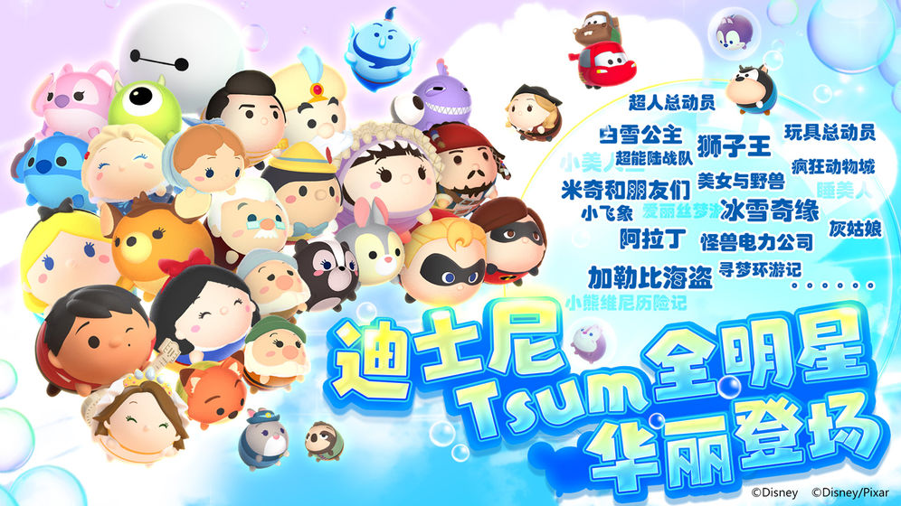 迪士尼夢之旅 漢化版