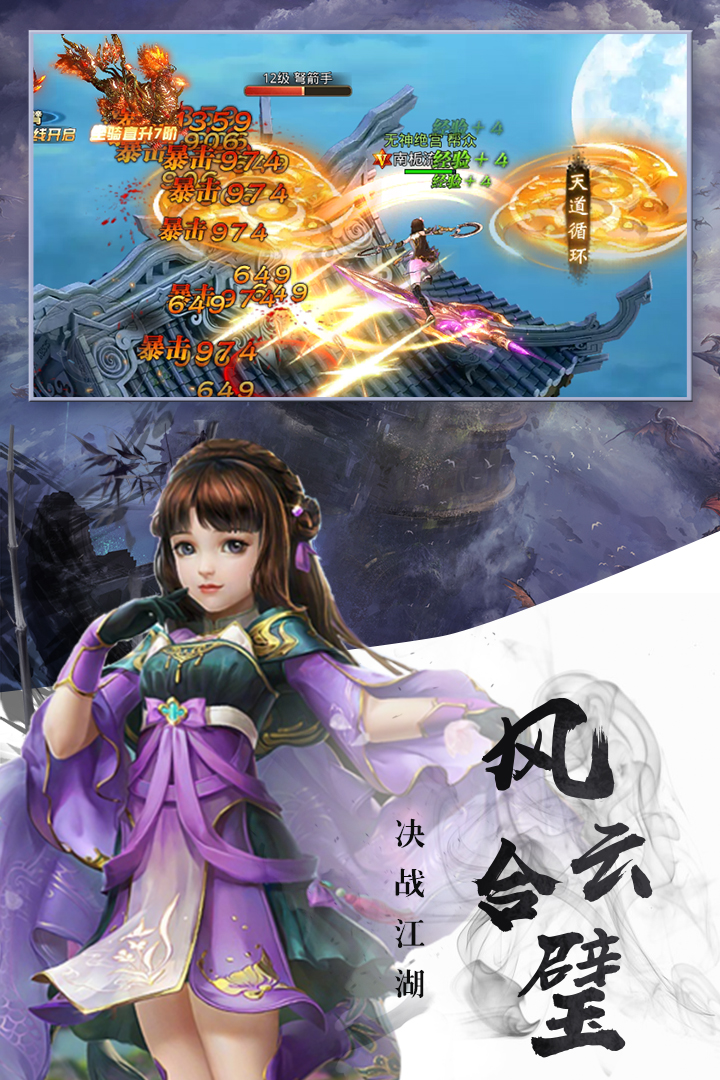 決戰江湖無限送充值版