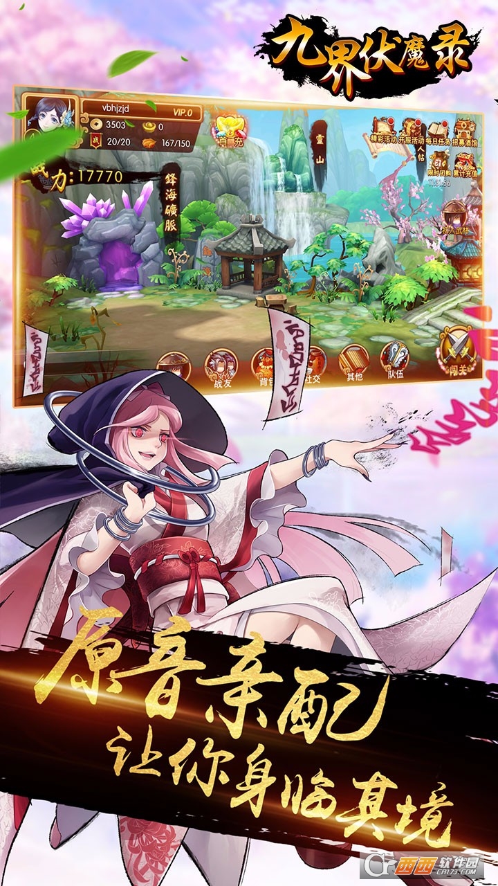 九界伏魔錄定制版