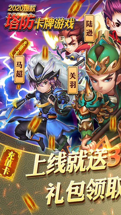守衛(wèi)主公紅包版