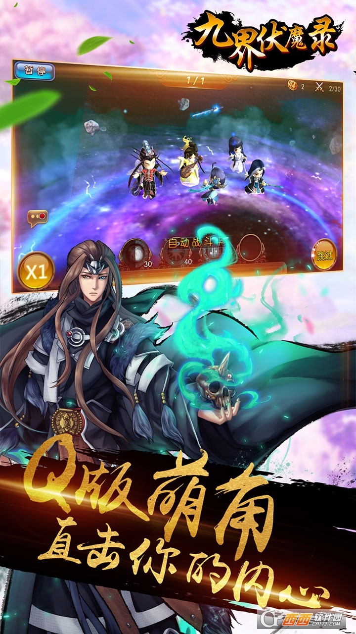 九界伏魔錄定制版