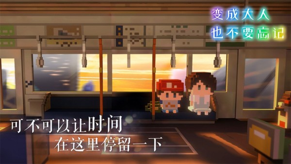 變成大人也不要忘記無(wú)限金幣版