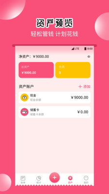 小白記賬助手
