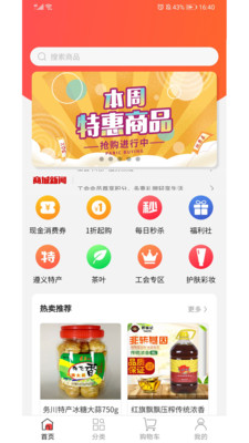 幸福優(yōu)購