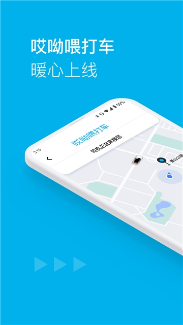 哎呦喂打車