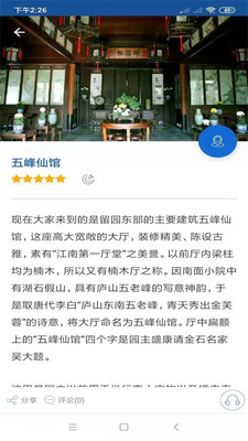 留園旅行語音導游