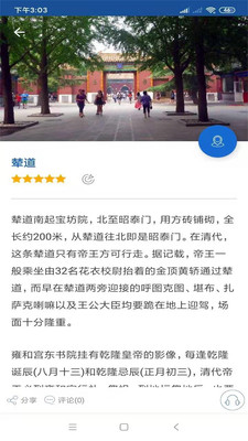 雍和宮旅行語音導游