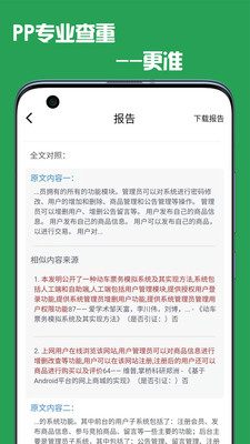 PP論文查重
