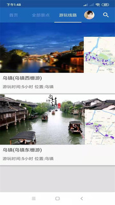 烏鎮(zhèn)旅行語音導(dǎo)游