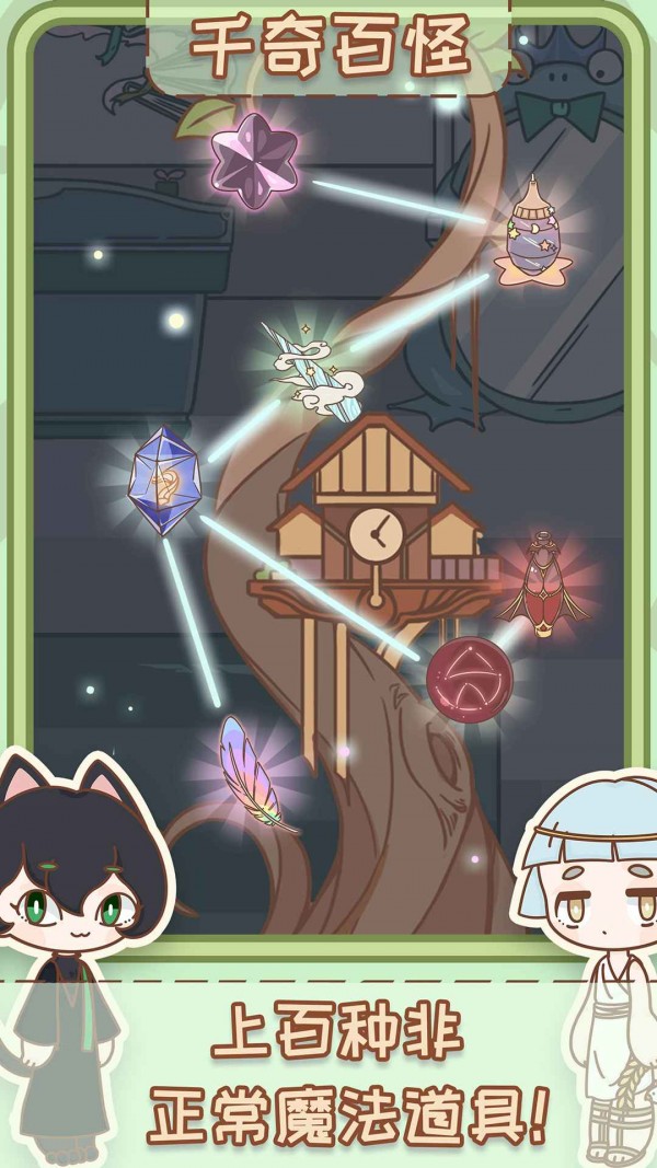 非正常魔法屋官方版