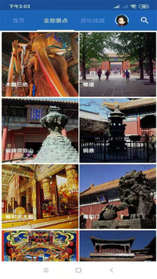 雍和宮旅行語音導游