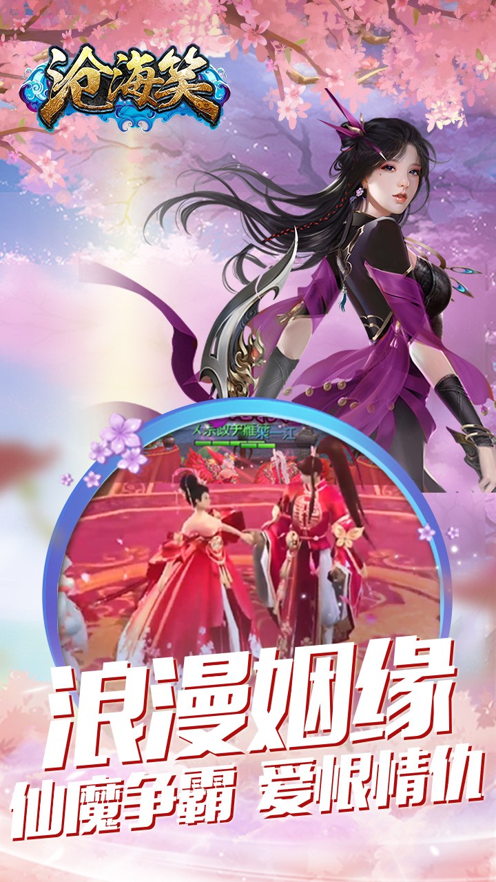 滄海笑星耀版