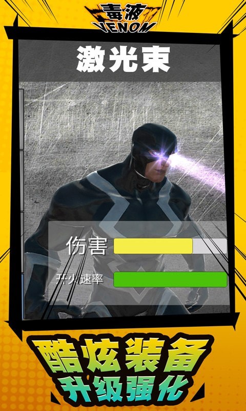 毒液模擬器 中文版
