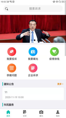 沈陽(yáng)市民熱線