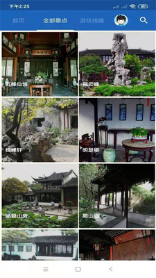 留園旅行語音導游
