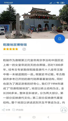 乾陵旅行語音導游