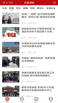 樂音清揚