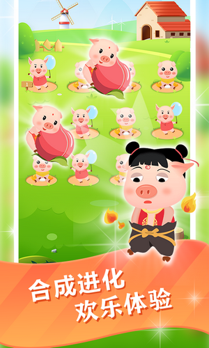 歡樂(lè)養(yǎng)豬紅包版