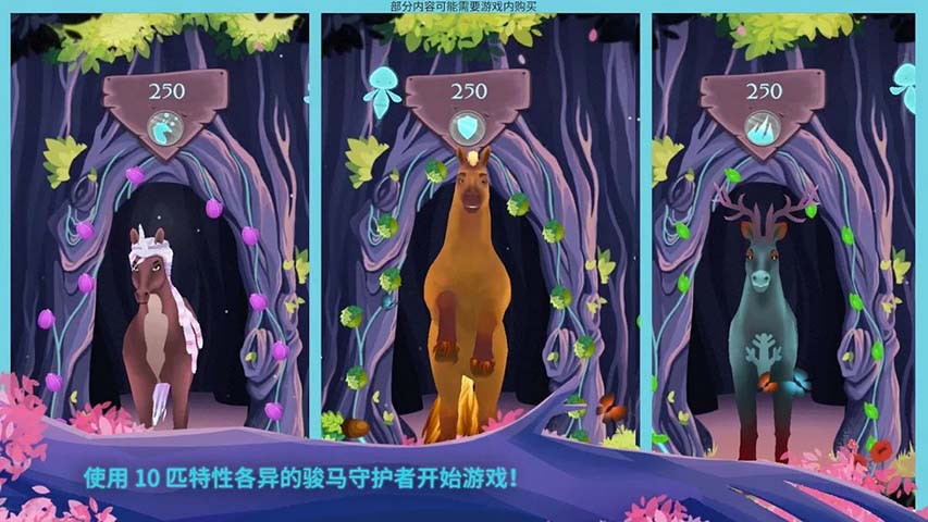 駿馬守護者無限金幣版